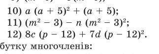 7 класс банально разложить на множители но если честно в этих трех примерах я не понимаю как все раб