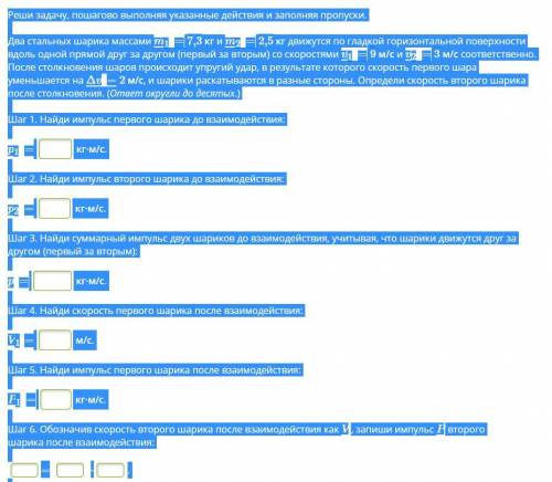 Реши задачу, пошагово выполняя указанные действия и заполняя пропуски. Два стальных шарика массами m