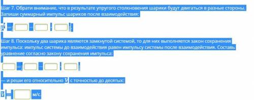 Реши задачу, пошагово выполняя указанные действия и заполняя пропуски. Два стальных шарика массами m