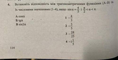 Знайти відповідність між тригонометричними функціями і їх числовими визначеннями