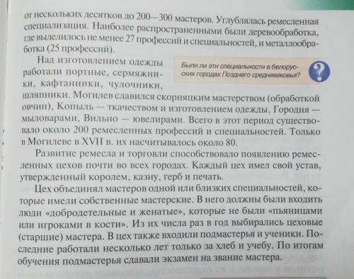 Были ли эти специалисты в белорусских городах позднего Средневековья​