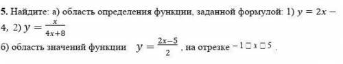   5. Найдите: a) область определения функции, заданной формулой: 1)  2) б) область значений функции 