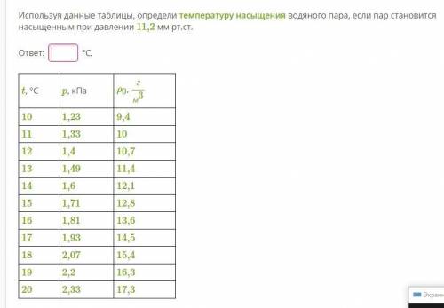 Определи массу паров воды в воздухе актового зала объёмом 60 м³ при температуре воздуха 21 °С и отно