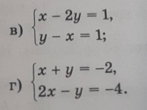 Решите графически систему уравнений: в) x - 2y = 1 y - x = 1 г) x + y = -2 2x - y = -4