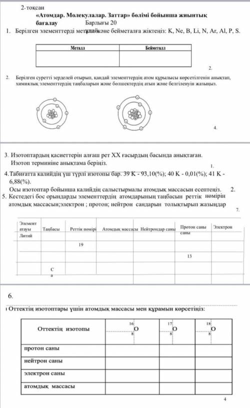 ответ можете? Химия сор 7 класс ​