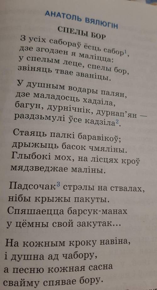 Адшукайце у творы мастацкiя тропы и растлумачце iх сэнс. Якiя вобразы вам найбольш спадабалiся и чам