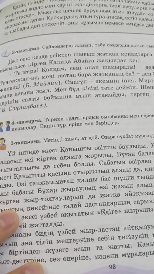 3-тапсырма сөйлемдерді жазып табу сөздердің астын сыз​