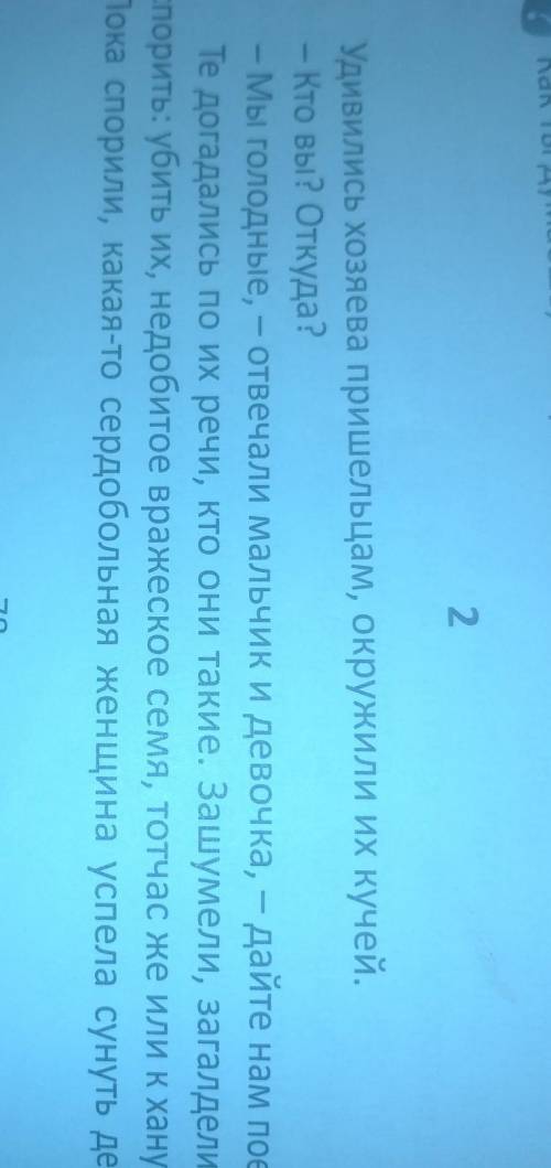 Озаглавьте вторую часть сказки мать олениха кто