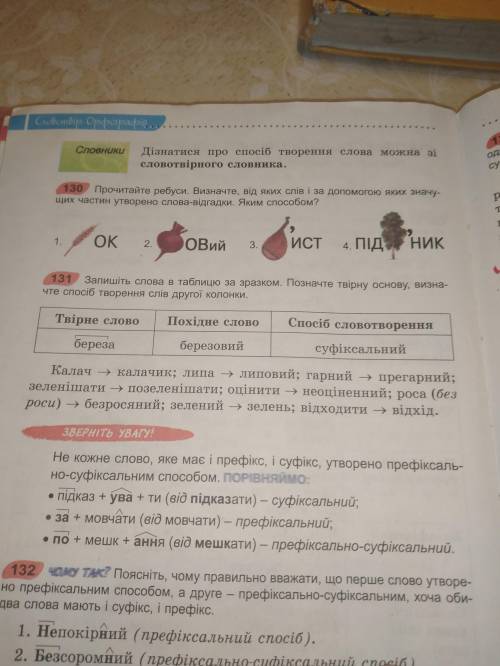 Підручник О. В. Заболотний. Вправа 131. Як зробити?