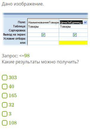 Запрос: <=98 Какие результаты можно получить?