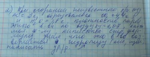 При сгорании неизвестного органического соединения m=3г образовалось СО2 m=4,4г и H2O m=1,8 г. Плотн