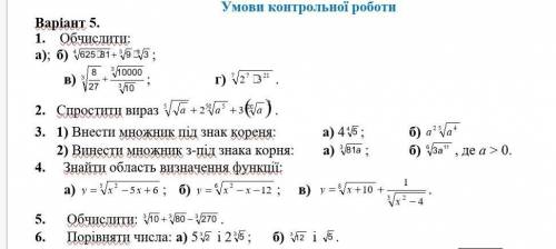 Математика 10 класс (первый курс бухгалтерский) Контрольная робота номер 1.​