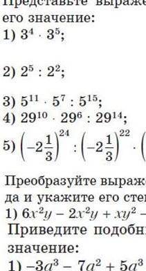 Представте вырожение в виде степени и вычислите его значение 5)(-2числитель 1 знаменатель3)²⁴:(-2чис