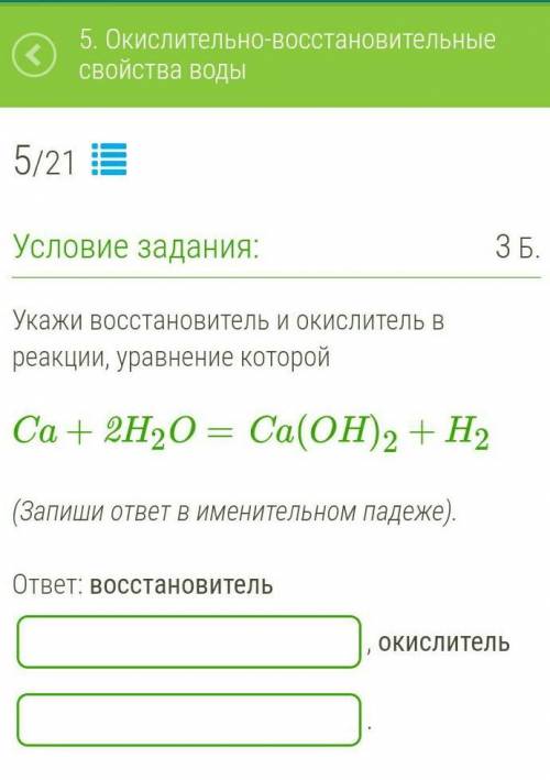 я напишите что окислитель а что восстановитель, только ответы не надо решение заранее ❤​