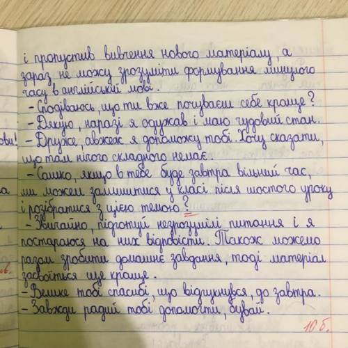 Діалог про характеристику людини, 14 реплік, з дієприкметниковим зворотом​