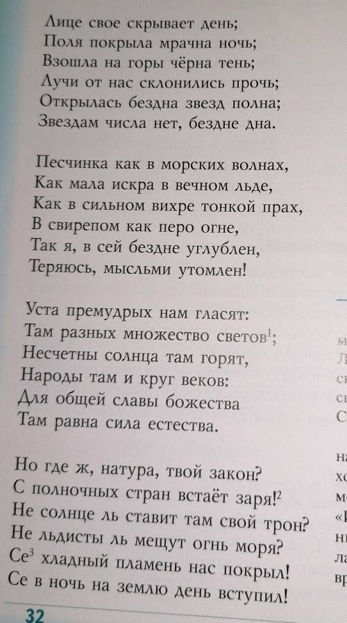 Вечерние размышления о божием величестве. в первых двух строфах поэт «объясняет» читателям своё пони