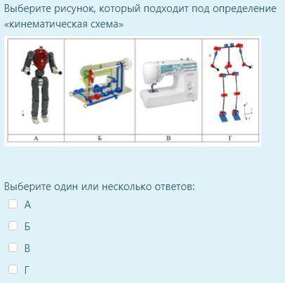 Выберите рисунок, который подходит под определение «кинематическая схема»