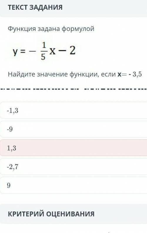 Функция заданной формулой y=-1/5x-2Найдите значение функции,если x=-3,5​