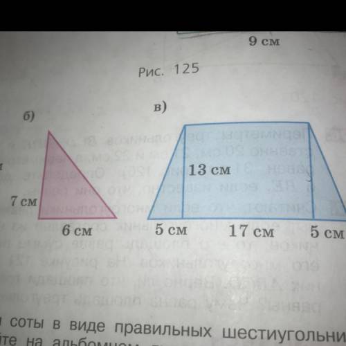 ￼￼￼￼б) Найдите периметр треугольника в) Найдите площадь этой фигуры