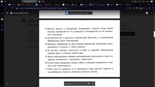 Найдите причастные обороты пожайлуста