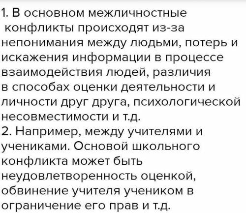 письменно ответить на вопросы: Что такое конфликт? Какой конфликт лежит в основе произведения? Между