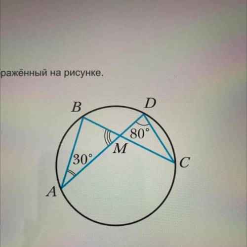 Найди угол AMB, изображённый на рисунке.