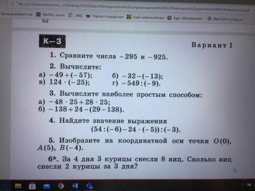 за отрицательные положительные числа 6 класс