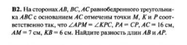 На сторонах AB , BC , AC равнобедренного треугольника ABC с основанием AC отмечены точки M,K и P соо