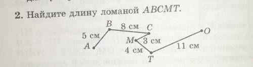 АВ - 5 см, ВС - 8 см, СМ - 3 см, МТ - 4 см, ТО - 11. Найдите длину ломанной АВСМТ