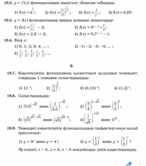 Задание 19,3: Определите набор значений функции y = f (x). Задание 19,4 : Если х :Задание 19,7:Сравн