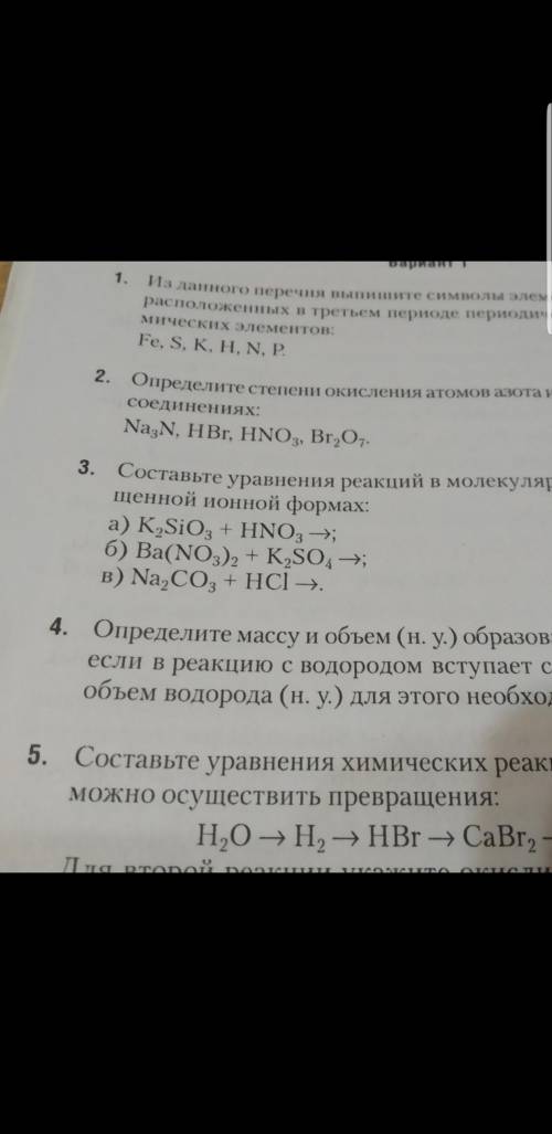 Химия 9 класс задание 3