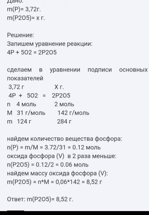 1.РАШЕТАЙТЕ МАССУ ОКСИДА ФОСФОРА (V) ,который образуется при взаимодействия с кислородом фосфора мас