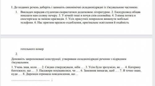 До поданих речень запишіть і доберіть синонімічні складнопідрядні із з'ясувальною частиною​