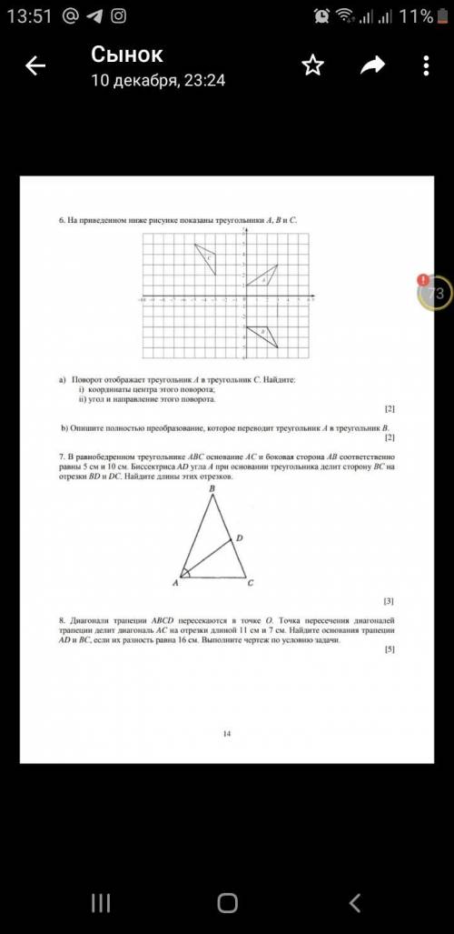 На приведенном ниже рисунке показаны треугольник А,трецгольник В и треугольник С Задание 6
