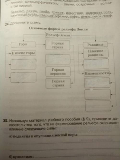 номер 24 дополните таблицу