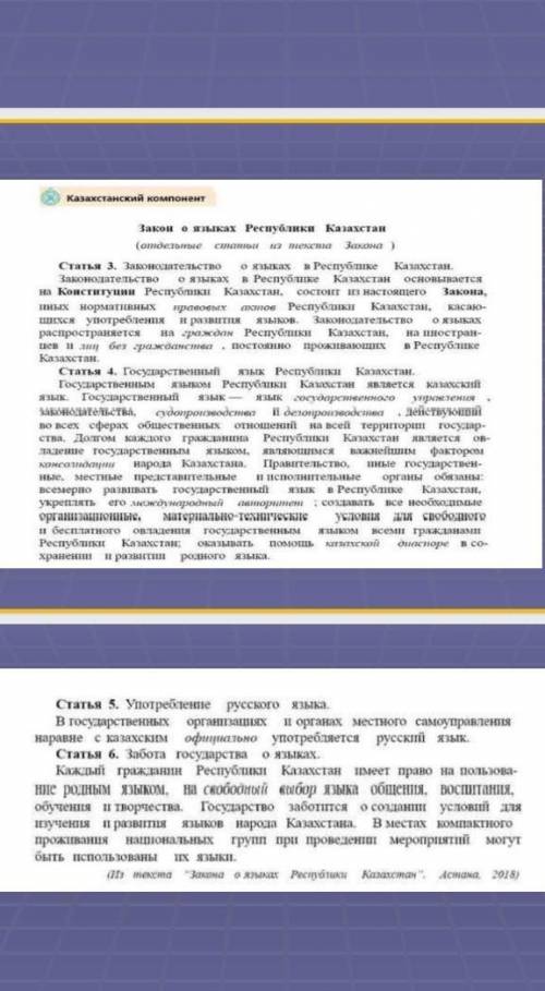 1. Прочитайте текст, составьте вопросный план. 2. Выпишите термины и клишированные конструкции, отно