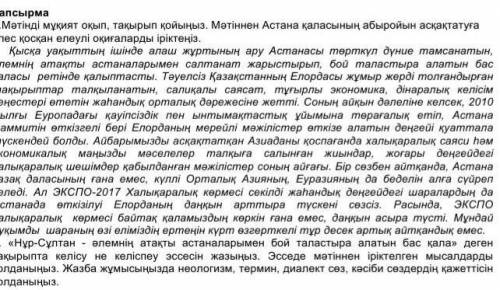 Қазақ тілі.Комек керек.6 сынып Сор даю 10 бааллов​ только второй вопрос керек.