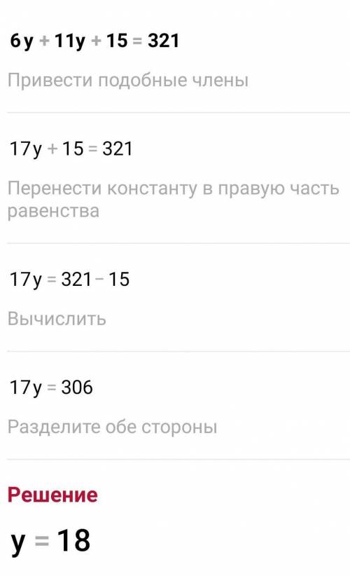 1)7(23+4x)=749 2)14x+5x=608 3)19x-x=36 4)6y+11y+15=321 класс