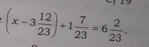 Решите уравнение (х-3 12/23)+1 7/23=6 2/23​