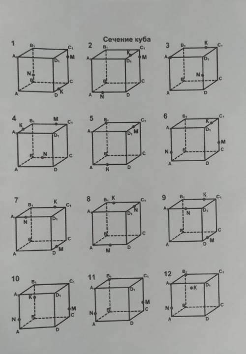 Нужно построить сечения кубов