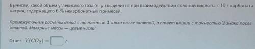 вычисли объем углекислого газа (н.у.) выделится при взаимодействии соляной кислоты с 10г карбоната н