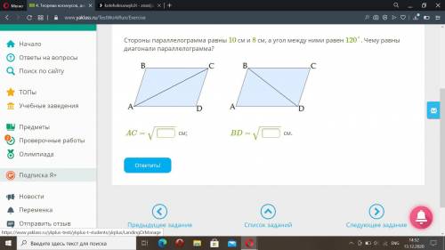 Стороны параллелограмма равны 10 см и 8 см, а угол между ними равен 120°. Чему равны диагонали парал