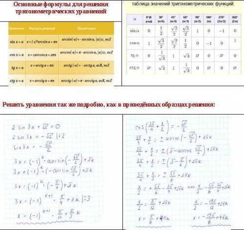 МАТЕМАТИКА простейшее тригонометрическое уравнение РЕшить по формулам уравнения Решить 32 вариант