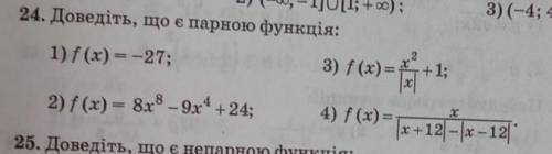 Доведіть, що є парною функціядо ть будь ласка ​