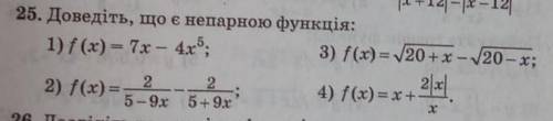 Доведіть, що є непарною функціядо ть будь ласка ​