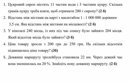 Терміново до ть будь ласка Тема:Масштаб.Відсоткові розрахунки