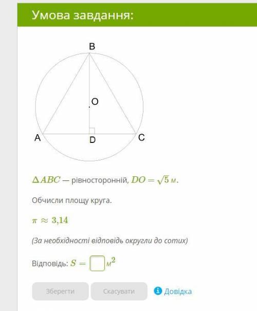 ΔABC — рівносторонній, DO = 5–√ м. Обчисли площу круга.