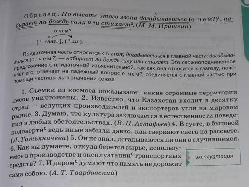 Спишите предложения . Определите типы сложноподчиненных предложений. Выделите графически союзы , сою