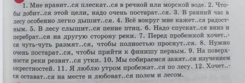 Вставьте буквы,в скобках задайте вопрос к глаголам с -ться, -тся ​