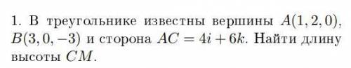 с задачей на фото, очень нужно. В треугольнике известны вершины A(1,2,0), B(3,0,-3) и сторона AC = 4